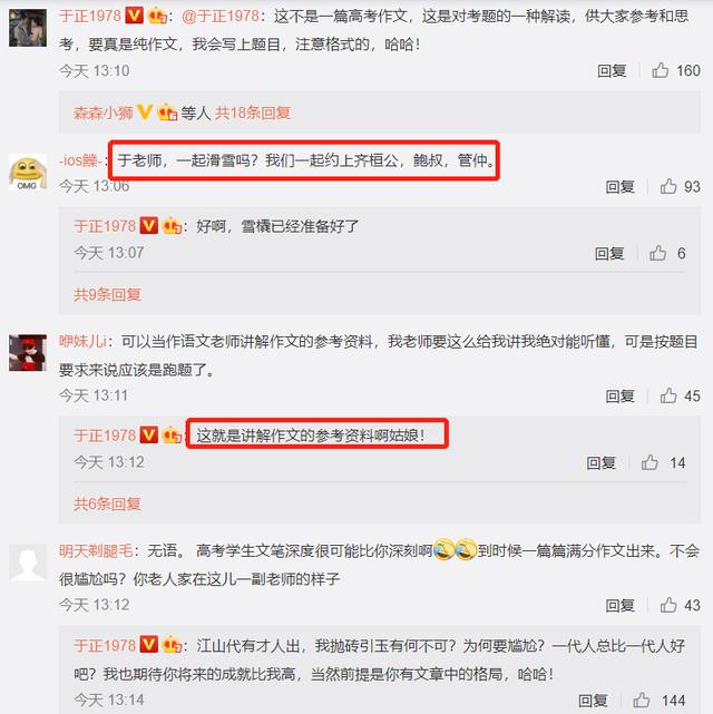 「高考作文」于正写高考作文被指“深度不够”，不如谈明星片酬的两篇长文精彩