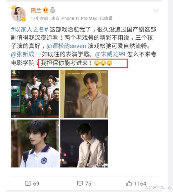 宋威龙|北影老师隋兰评《以家人之名》，谭松韵自然张新成表演学霸，对宋威龙评价高却翻车