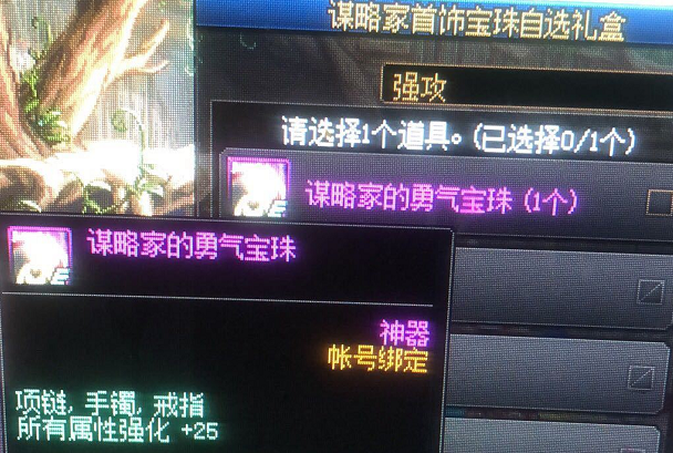 阿拉德|谋略战竟然赠送最强全属强宝珠?这下用守门人装备的玩家有福利