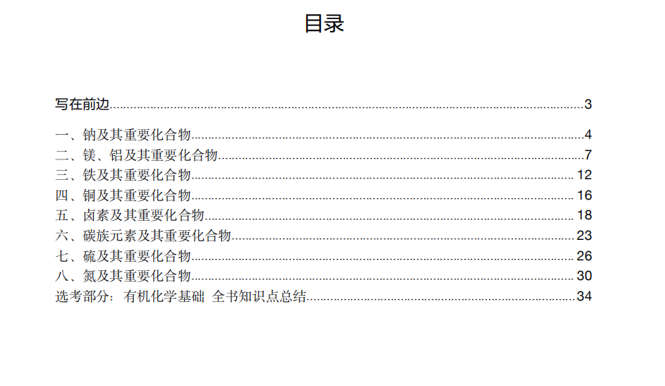|速记：高考化学基础考点复习提分清单（超详）考点知识一目了然