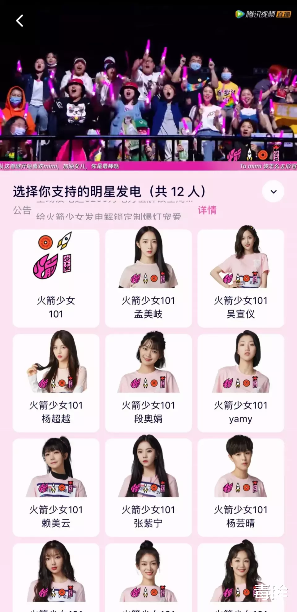 『演唱会』火箭少女101告别式，开启线上演唱会应援新纪元