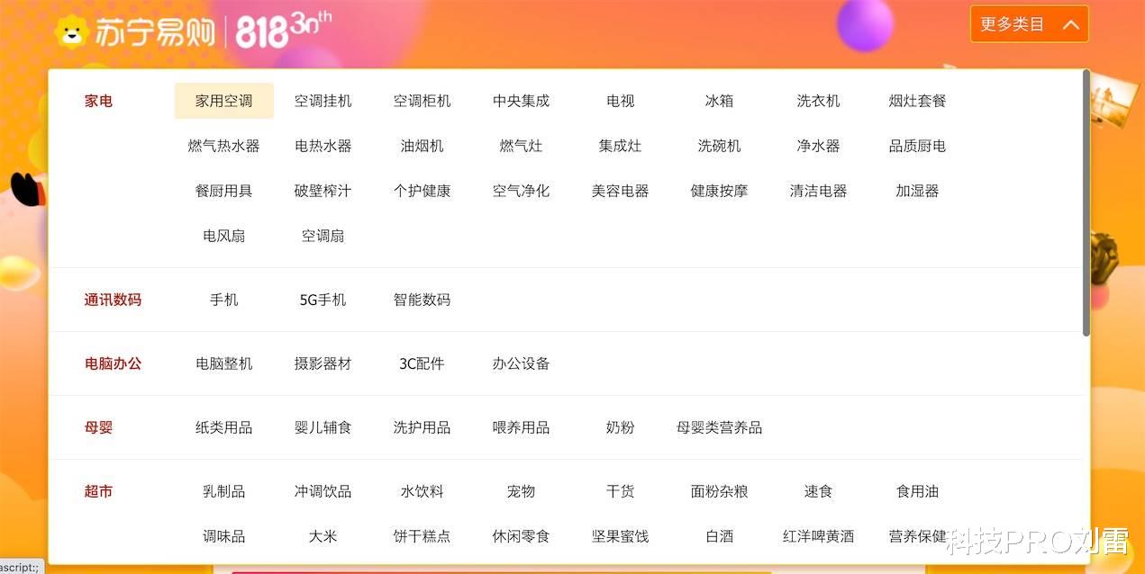 苏宁易购|苏宁易购悟空榜：818的“消费风向标”