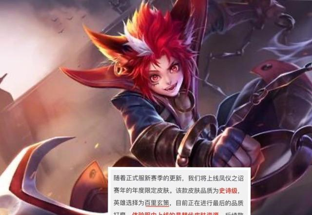 百里玄策|年度限定确认百里玄策,没四个王者印记的别哭,天美公布补救办法