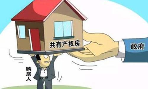 无房者赚了？多个城市推出“共有产权房”，未来买房总价低一半？