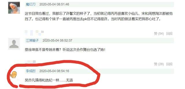 『陈汝佳』选秀还是选妃？吴亦凡留下花瓶淘汰实力强长相一般的许馨文，现被蔡徐坤认可