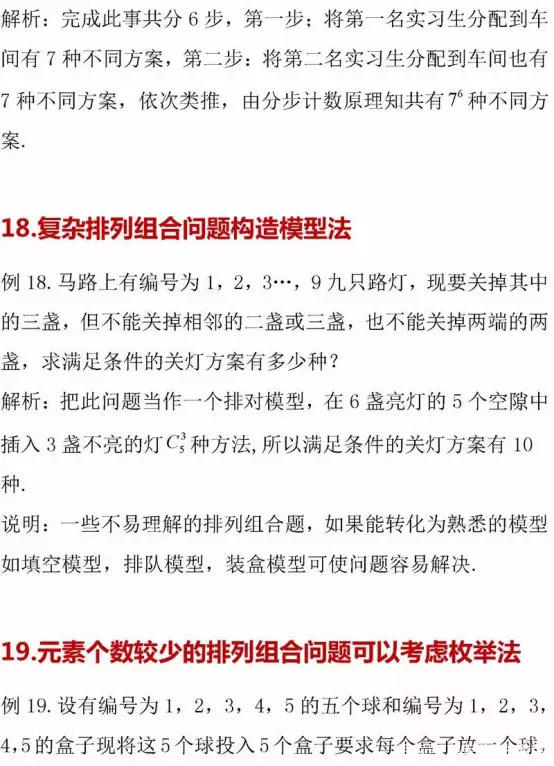 『数学』高考数学排列组合模型21例及详细解析！学霸收藏起来吧！
