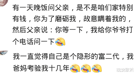 |穷二十年，有天看我爸手机短信分11次进账1100万，马上骂了我爸一顿