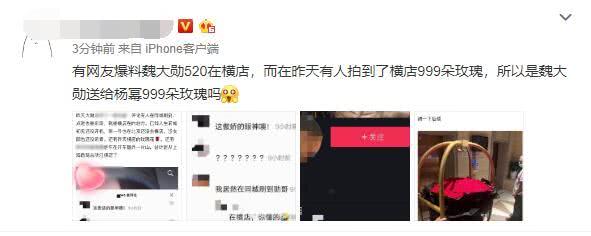 魏大勋:魏大勋被曝在横店为杨幂送999朵玫瑰,他晒“喜欢你”隔空表态