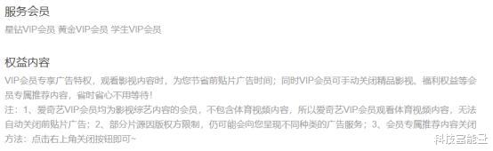 「爱奇艺」爱奇艺推“VVIP”, 付费用户还要被“薅”到什么地步？