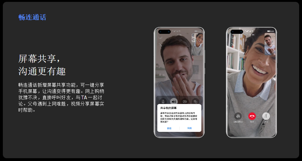 『华为』华为自家生态系统——EMUI10.1你了解多少?