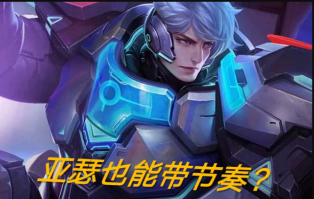 亚瑟|王者荣耀：设计最平衡的一个英雄，18个赛季没有调整过，你还在玩吗？