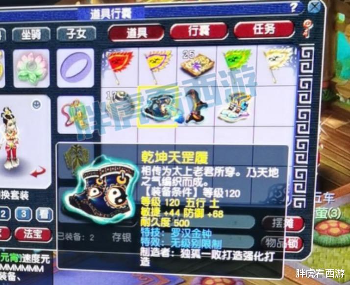 梦幻西游|梦幻西游：新出120无级别+罗汉鞋，130简易+琴音鞋售价25万