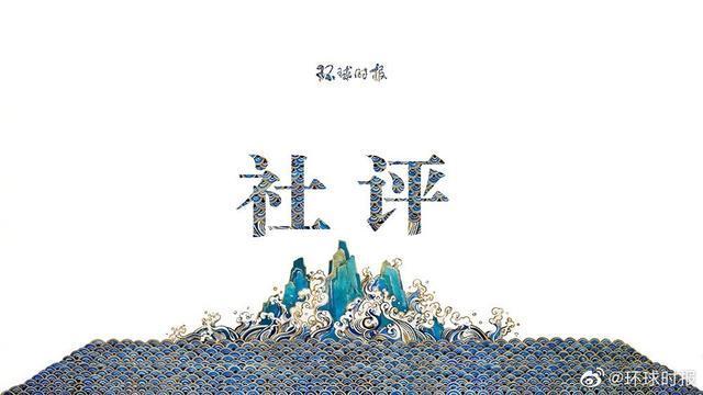 中印|社评：中印两国防长坐到了一起，希望印方抓住这个机会