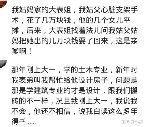大学|亲戚问上的哪那个大学，回：我上京师妹妹五道口，她却说什么破大学