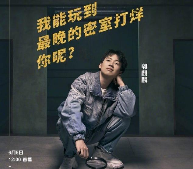 【郭麒麟】郭麒麟到底有多火？接连参加五档综艺节目，跟何炅“杠上”了