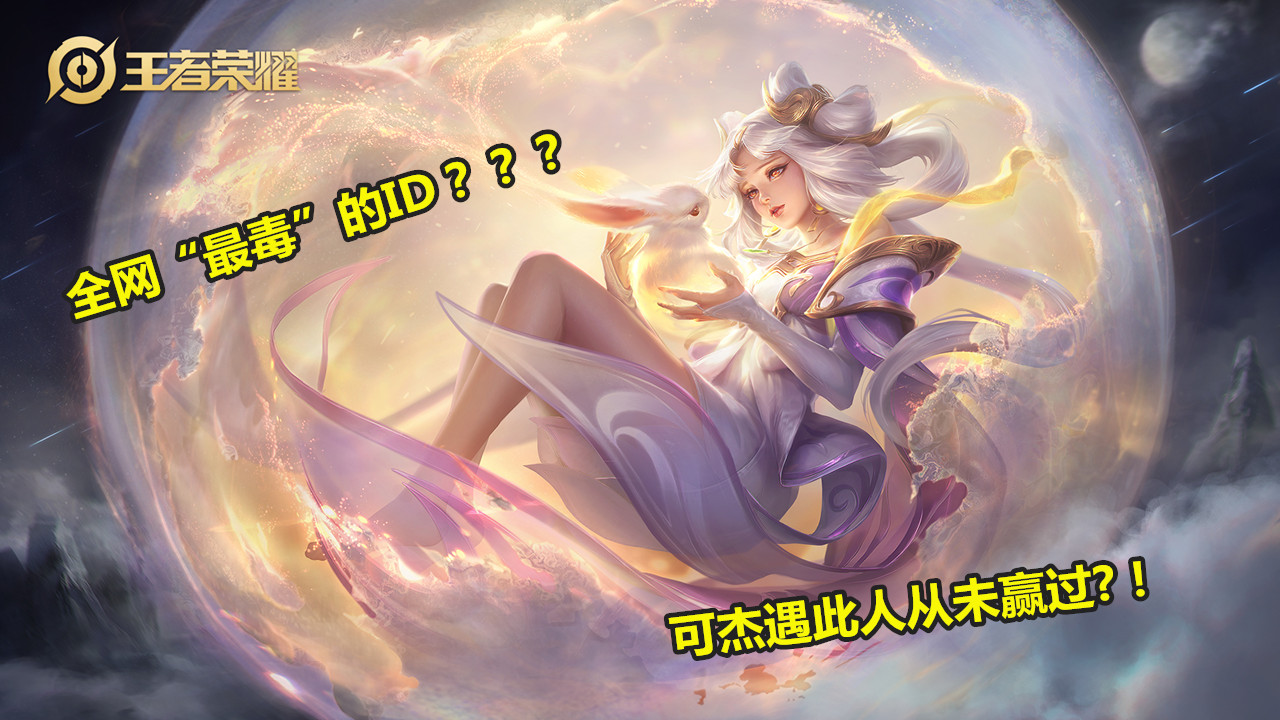 『黄忠』全网“最毒”ID诞生！三国一可杰遇此人从未赢过，本人卑微回应1句话