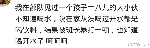 |部队18岁小伙子，说在家只喝饮料，被班长暴打一顿，能喝开水了