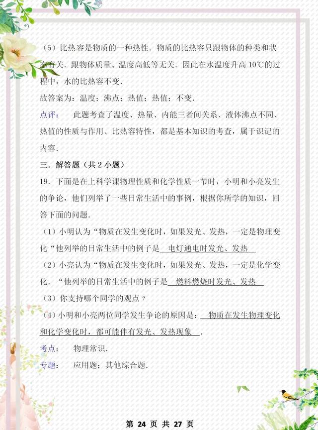 『物理』初中物理常识题合集整理很全面，建议初中生都保留一份！