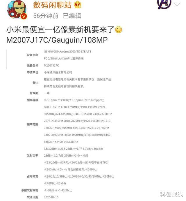 Linux|红米K30T曝光，骁龙865+144Hz，最便宜一亿像素新机