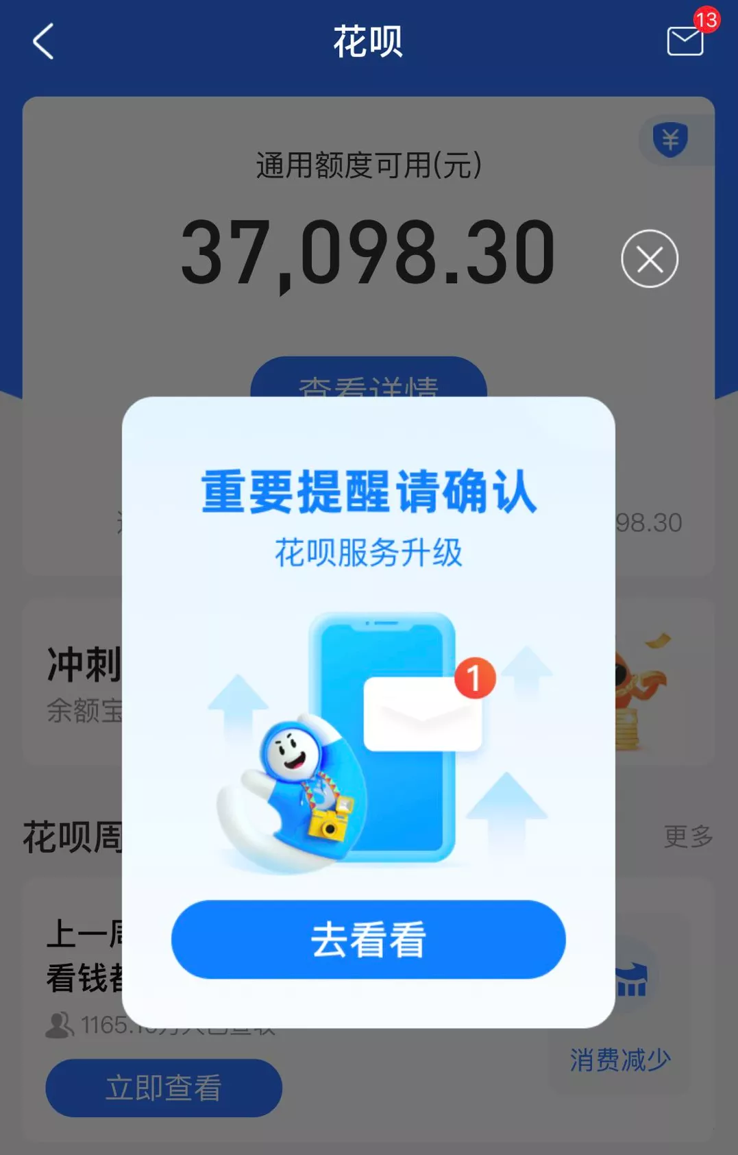 蚂蚁花呗|重磅!支付宝花呗别同意升级!否则“月月”上征信