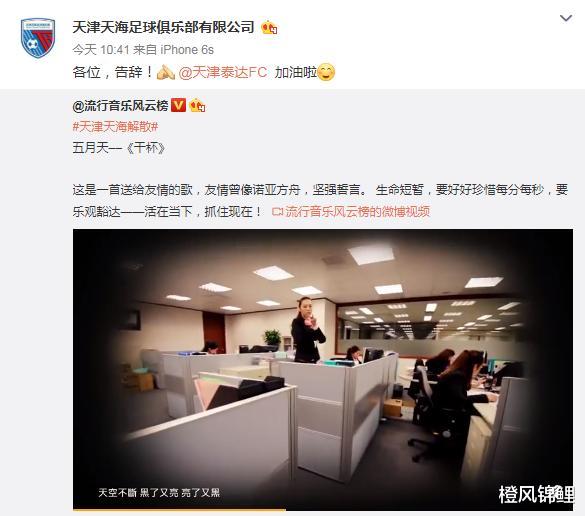 #英超#天海落幕！天津天海留给中国足坛226球，亚冠连克日韩铸就巅峰！