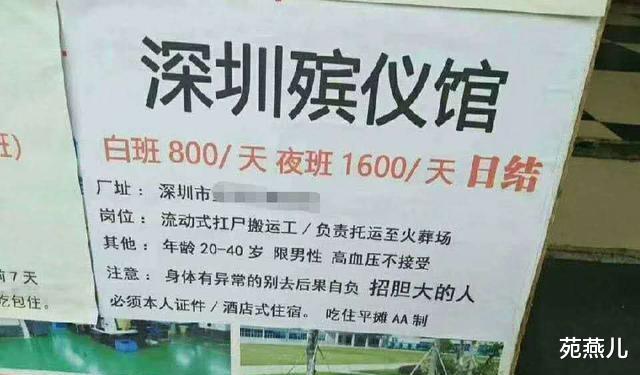 苑燕儿|殡仪馆月薪4万8招抗尸员，本以为会有人报名，结果不是钱的事儿