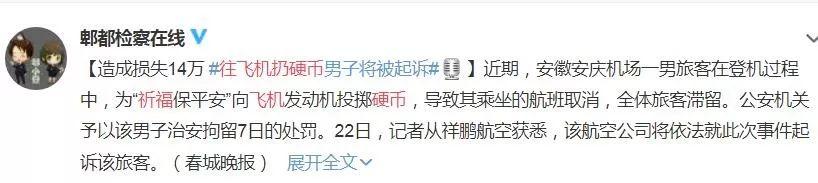 清朗天空|又有人对飞机“动手”了？还是大三学生！厦门警方：拘留10日！