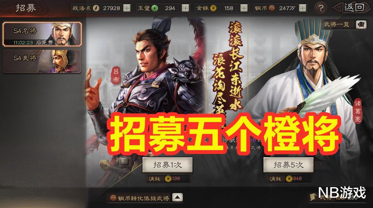 吕布|三国志战略版:招募五个橙将,你会选择哪几位?诸葛亮和吕布首选