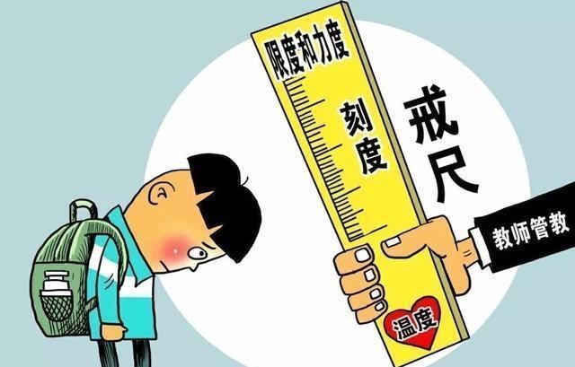 教师|教育部门官宣:教师拥有惩戒权,可对学生批评,体罚,停课反省