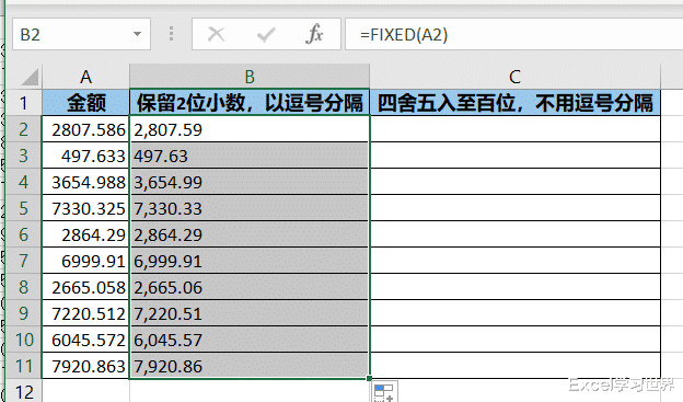 excel|Excel – 这个冷门的四舍五入函数，我猜九成的人不知道