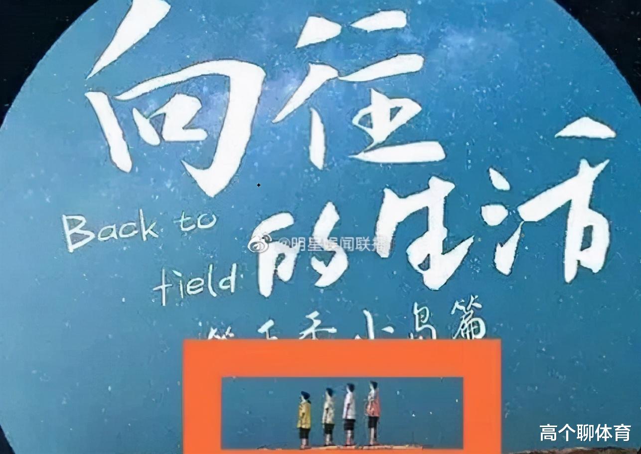 黄磊|《向往5》海报曝光嘉宾阵容，彭昱畅或退出录制，刘宪华有望回归