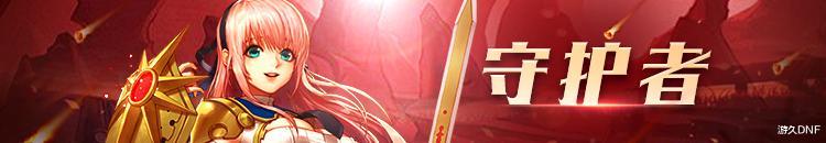 地下城与勇士|DNF：全职业第4季探险记武器装扮展示