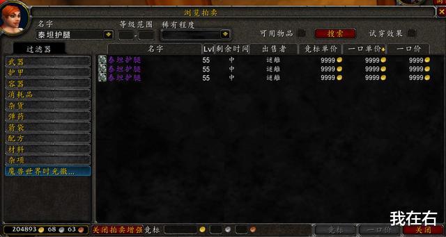 魔兽世界怀旧服|魔兽怀旧服泰坦护腿一条卖到9999金,大家切忌盲目哄抢