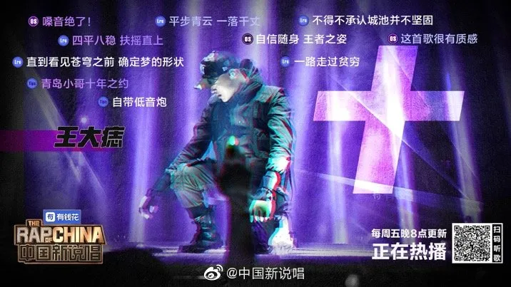 回锅肉|《中国新说唱》“回锅肉”全盘点