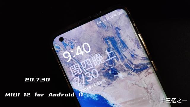 安卓|基于安卓11的MIUI12终于成熟，20.7.30版已经可用