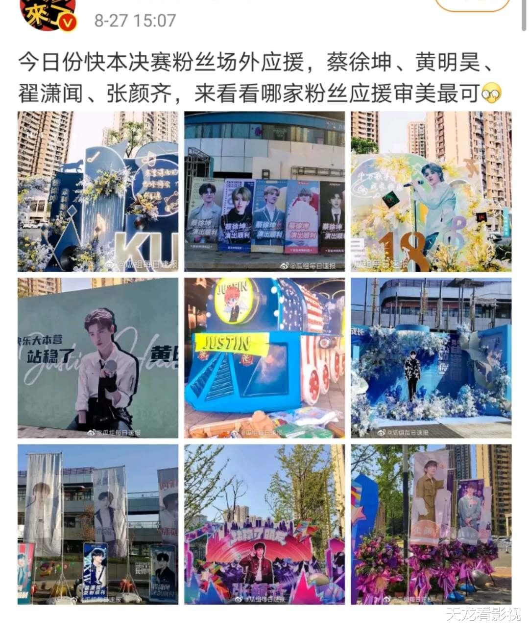 蔡徐坤|粉丝间的对决!蔡徐坤黄明昊同台录综艺,场外应援battle已开启