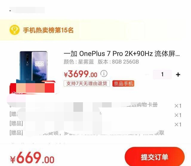 【一加7】【评测向】某东一加7PRO只要669元？你觉得会翻车吗？