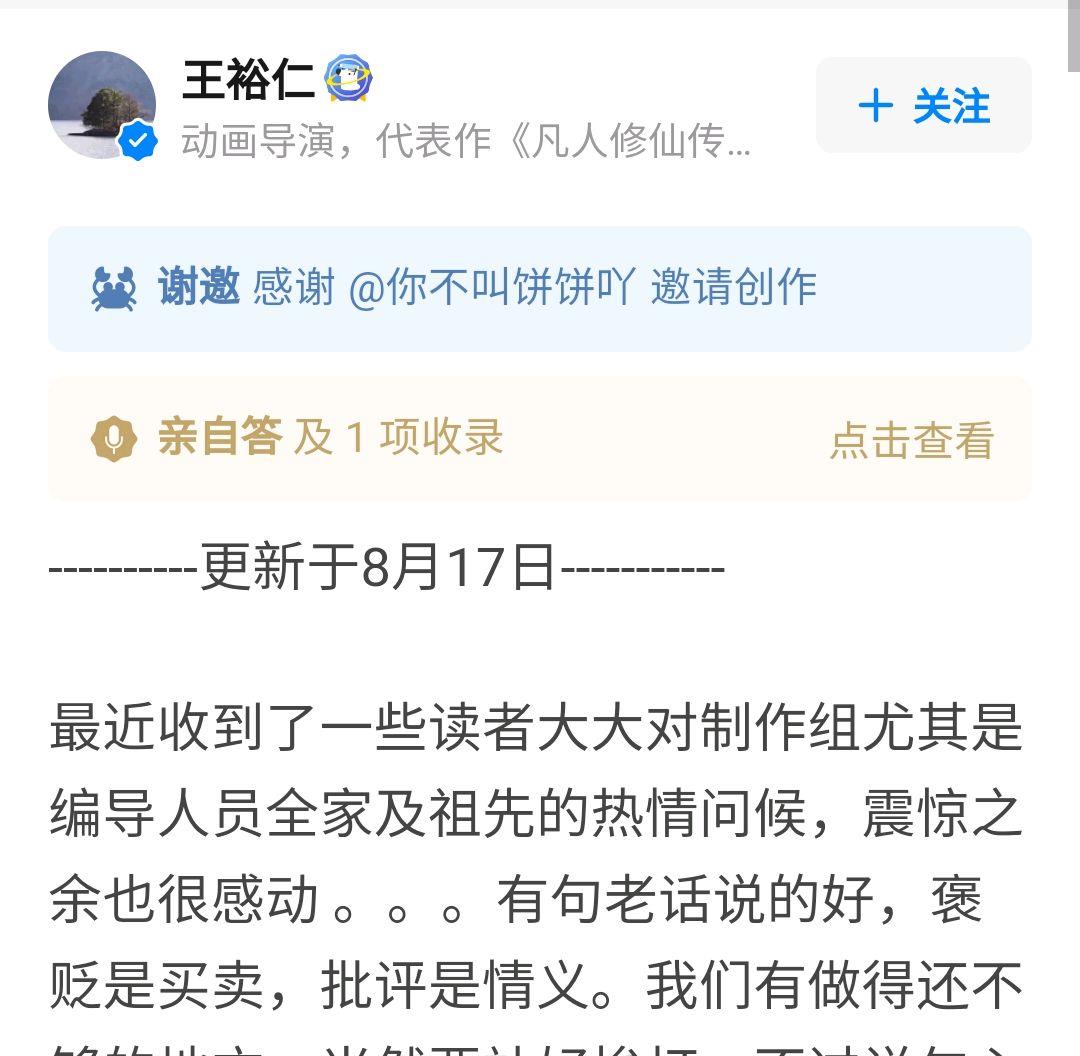 凡人修仙|《凡人修仙》光速完结？制作组疑遭“网暴”，全家及祖先都没跑了