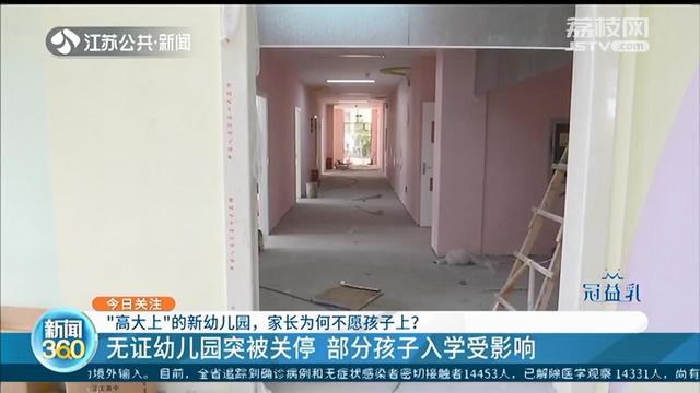 江阴|江阴一民办幼儿园投资3千万 家长却不待见：路远收费高，担心空气质量
