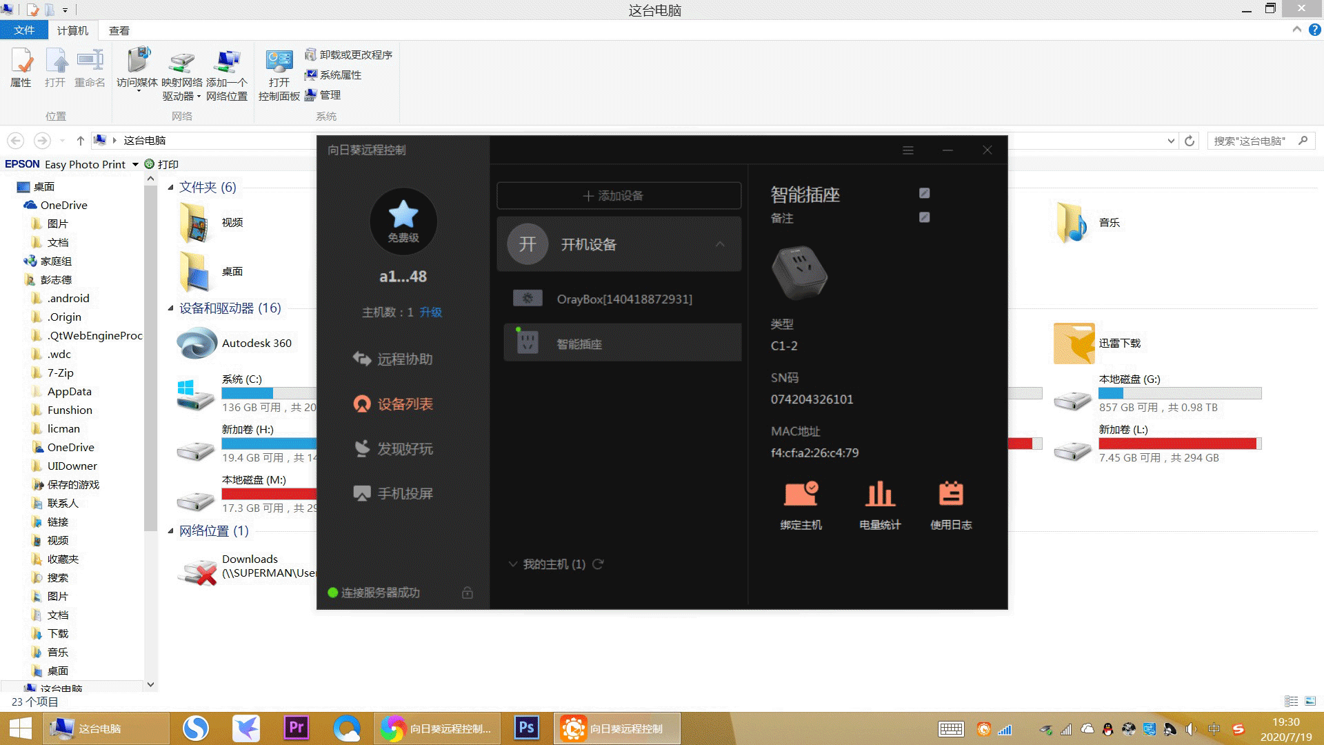 |向日葵C1-2智能插座：智能监控电老虎，并支持远程开关机