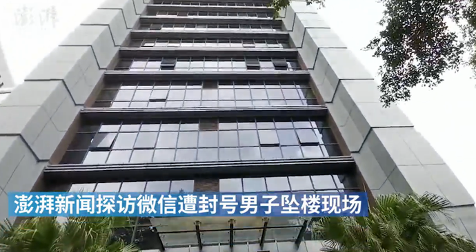 小米科技|现代人的“脆弱”：男子微信被封成跳楼原因 腾讯这样回应...