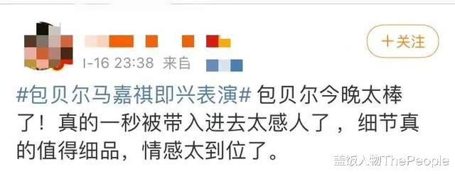 包贝尔|论精彩度，包贝尔的瓜只比郑爽差一丢丢