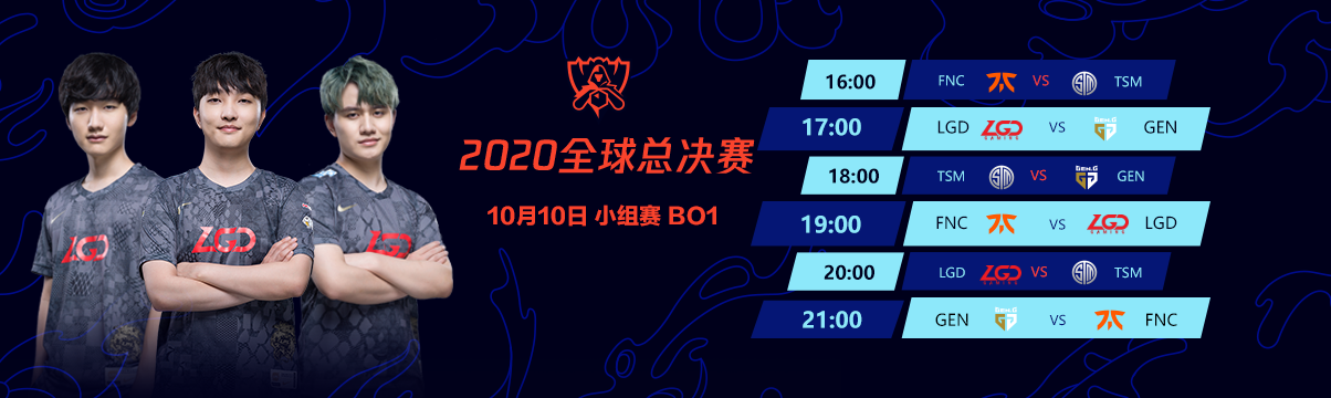 LGD|死亡C组！4号种子LGD提前出局无缘8强，LPL内战落空