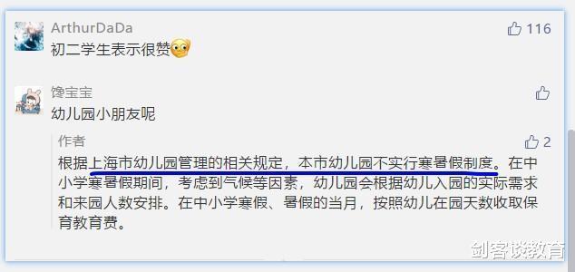 【上海市】重要消息！全市中小学放暑假时间定了！家长：我们高兴得太早了