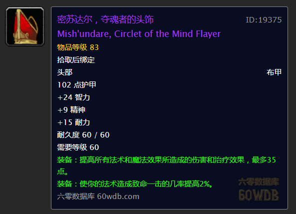 「魔兽世界」魔兽世界怀旧服：现阶段暗牧配装（不包括R14，世界BOSS掉落）