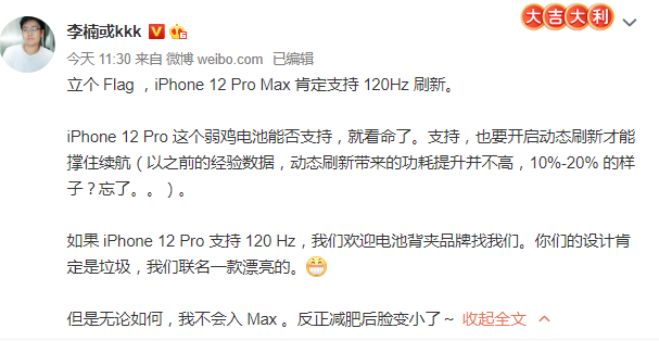 苹果|苹果9月8号直接上架新品，iPhone12高刷稳了，李楠立flag确实支持