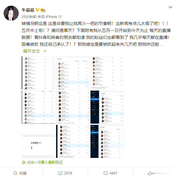 [牛萌萌]实锤！知名女演员吸毒被抓