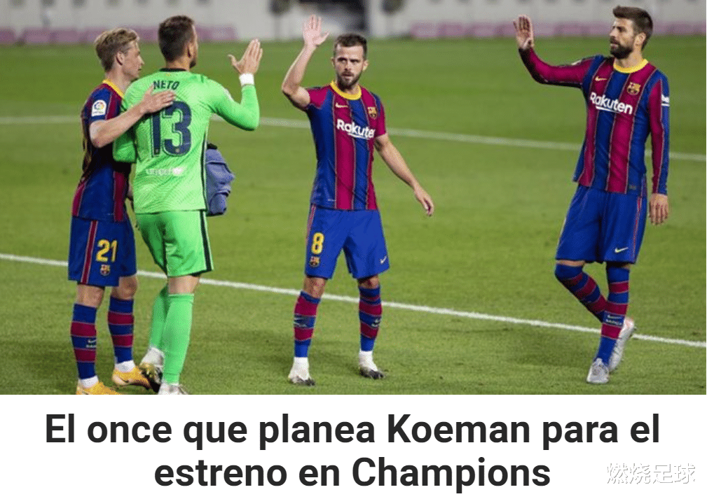 科曼|巴萨欧冠首发曝光！科曼押宝2大爱将，2600万新援迎首秀