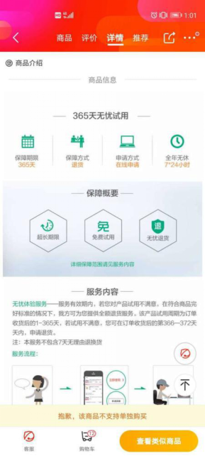 美团|京东自营“无忧购”暴雷 恐成第二个“斐讯事件”
