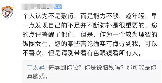 #丁太升#音综评委针对吴青峰骂遍乐坛，狂怼男团划水却说喜欢杨超越？